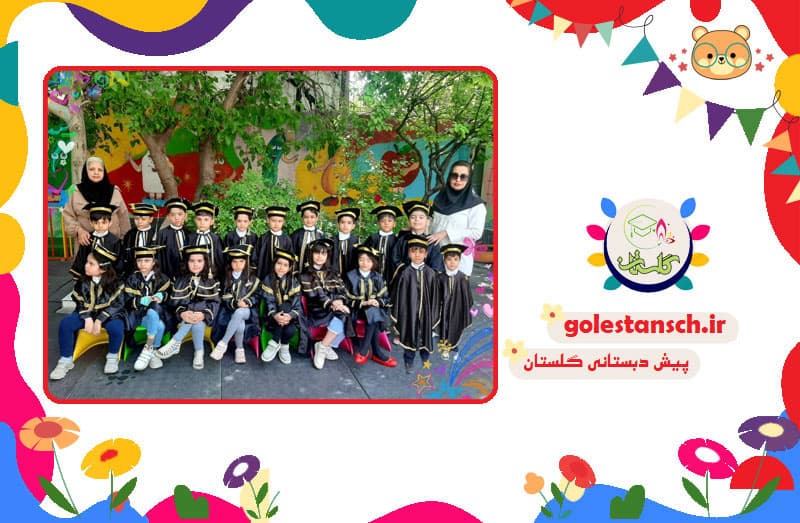 پیش دبستانی گلستان