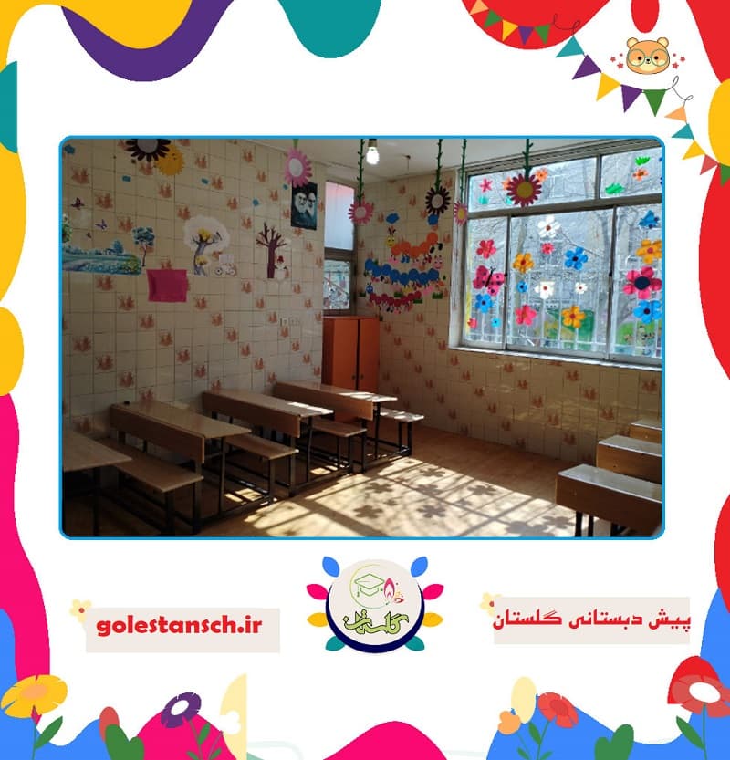 پیش دبستانی گلستان